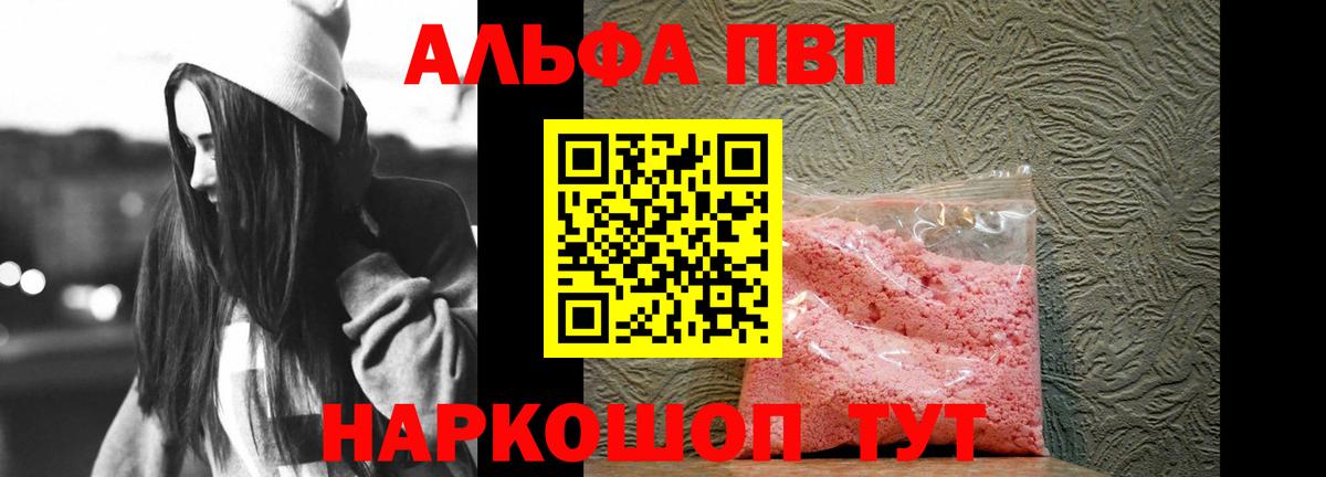 Alfa_PVP кристаллы Мценск