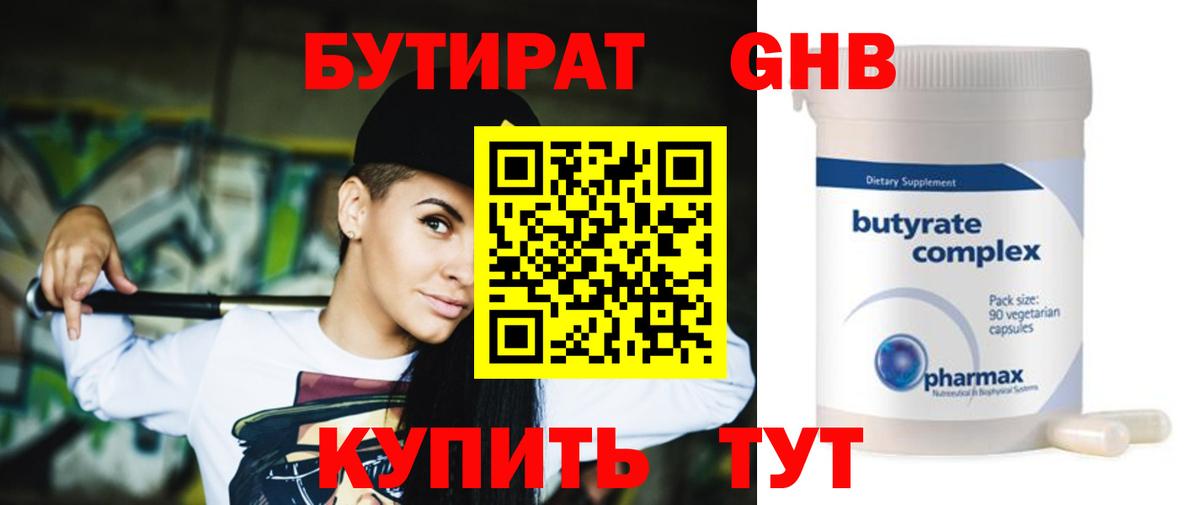 Бутират 99% Мценск