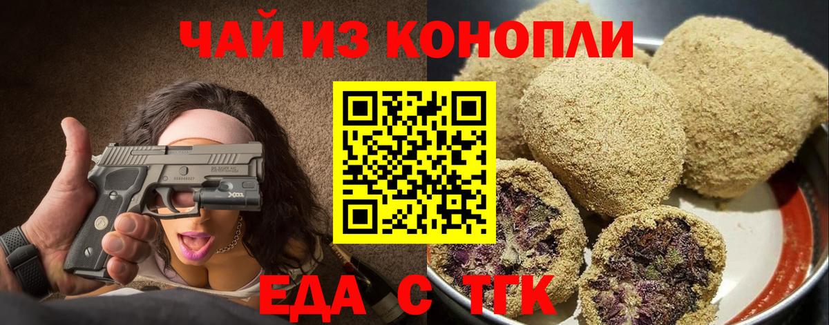 Еда ТГК конопля  Вход с VPN  Мценск 