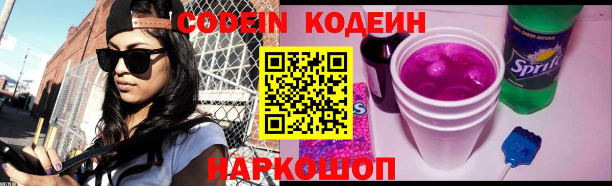 Codein напиток Lean (лин)  Вход с VPN  Codein напиток Lean (лин)  Мценск 