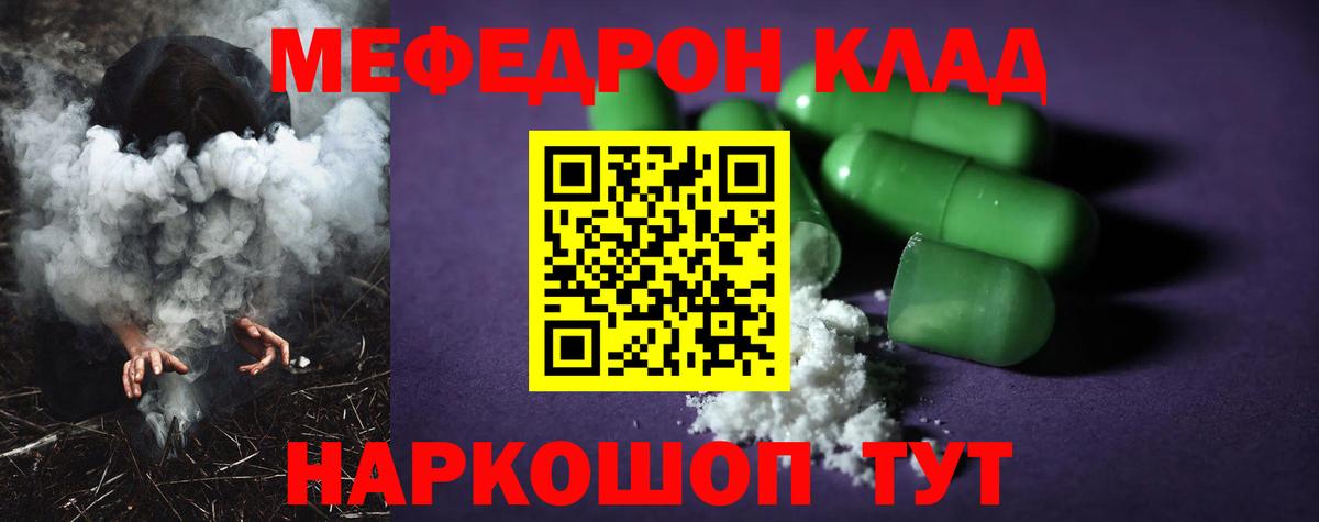 МЯУ-МЯУ 4 MMC  Мефедрон VHQ  Мценск  МЕФ  Вход с VPN 