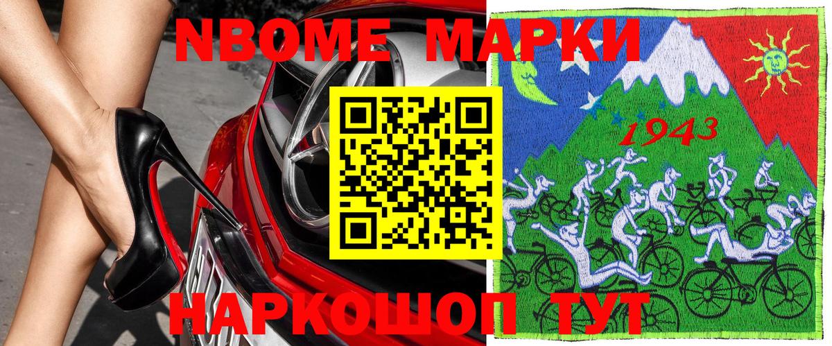 Наркотические марки 1,8мг Мценск