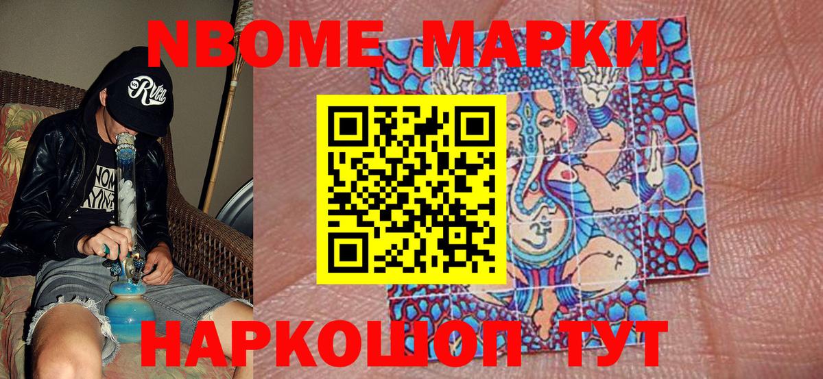 Марки N-bome 1500мкг  Вход с VPN  закладка  Мценск 